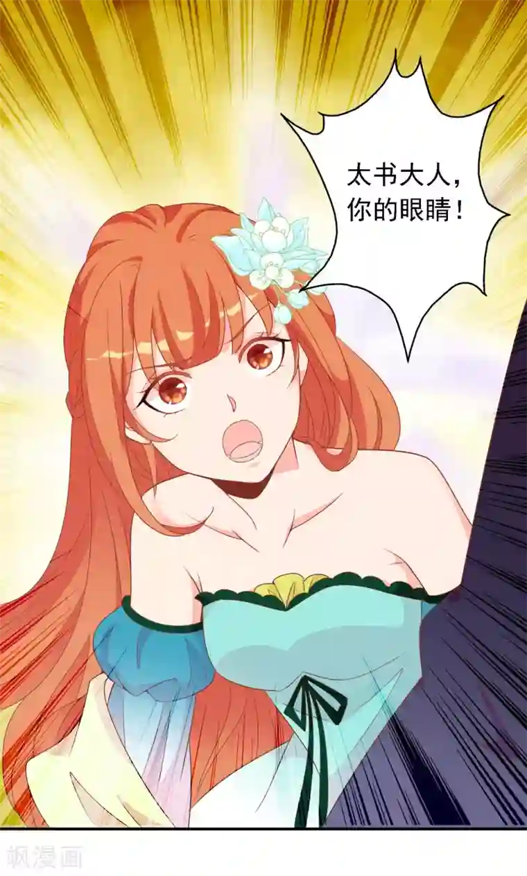 满朝文武嫉恨我第65话 这么可爱的女子我才舍不得她死呢~