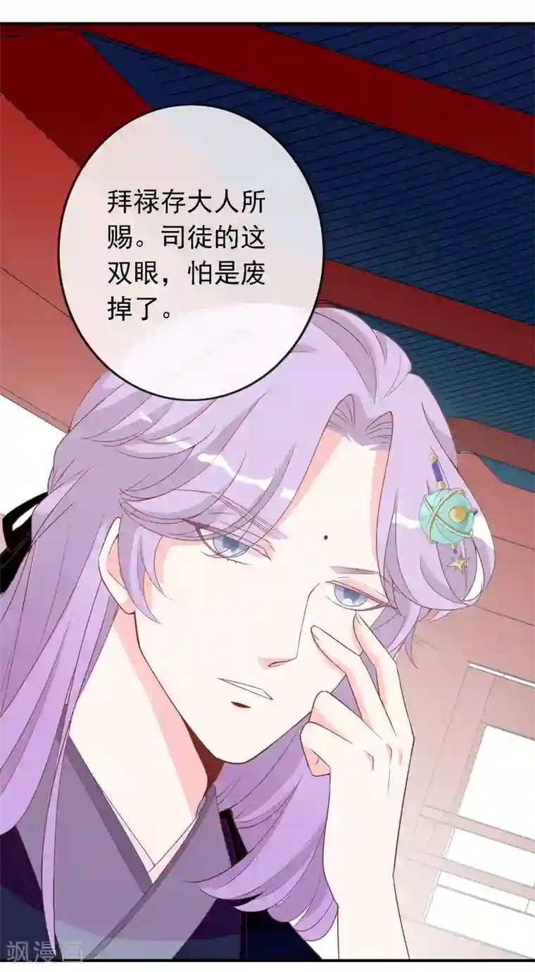 满朝文武嫉恨我第65话 这么可爱的女子我才舍不得她死呢~