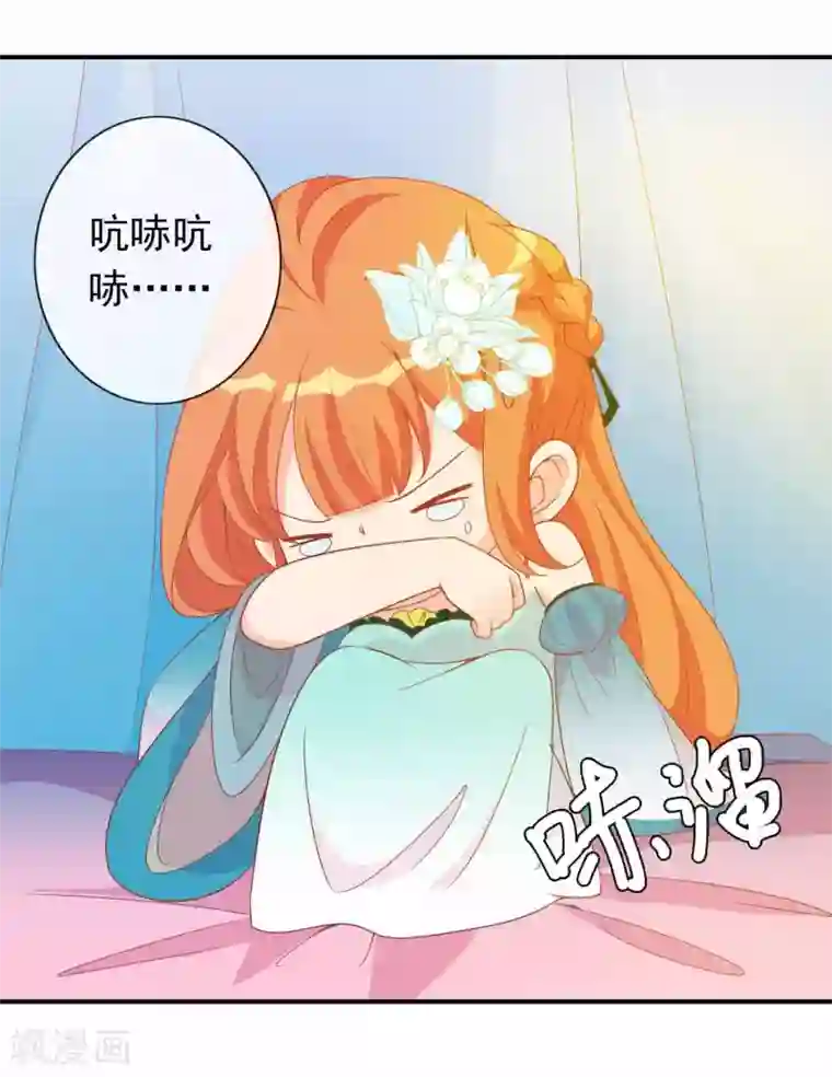 满朝文武嫉恨我第66话 你是我掌心的公主