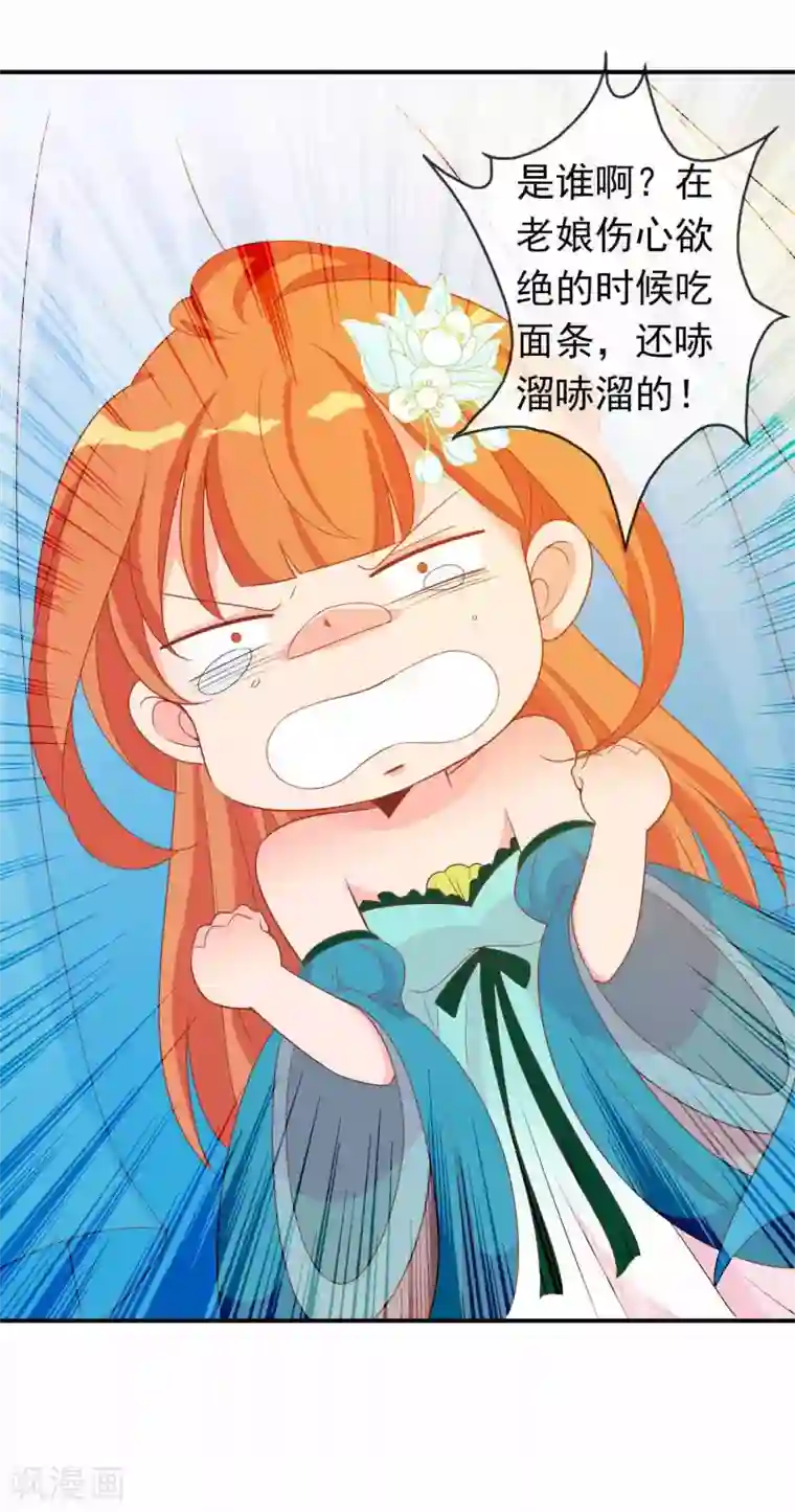 满朝文武嫉恨我第66话 你是我掌心的公主