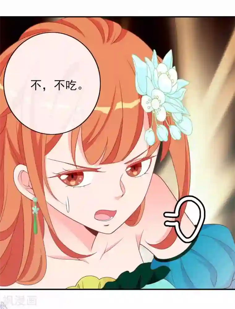 满朝文武嫉恨我第66话 你是我掌心的公主