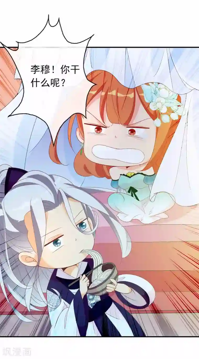 满朝文武嫉恨我第66话 你是我掌心的公主