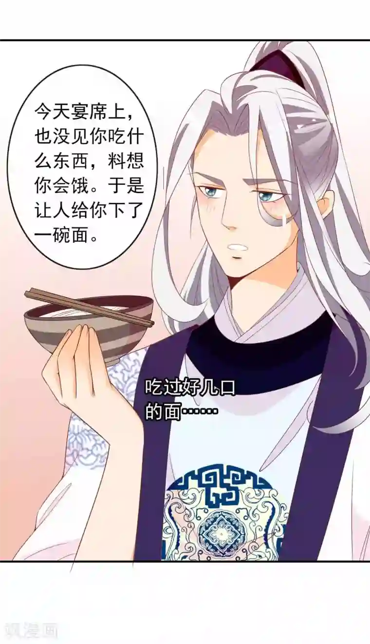 满朝文武嫉恨我第66话 你是我掌心的公主