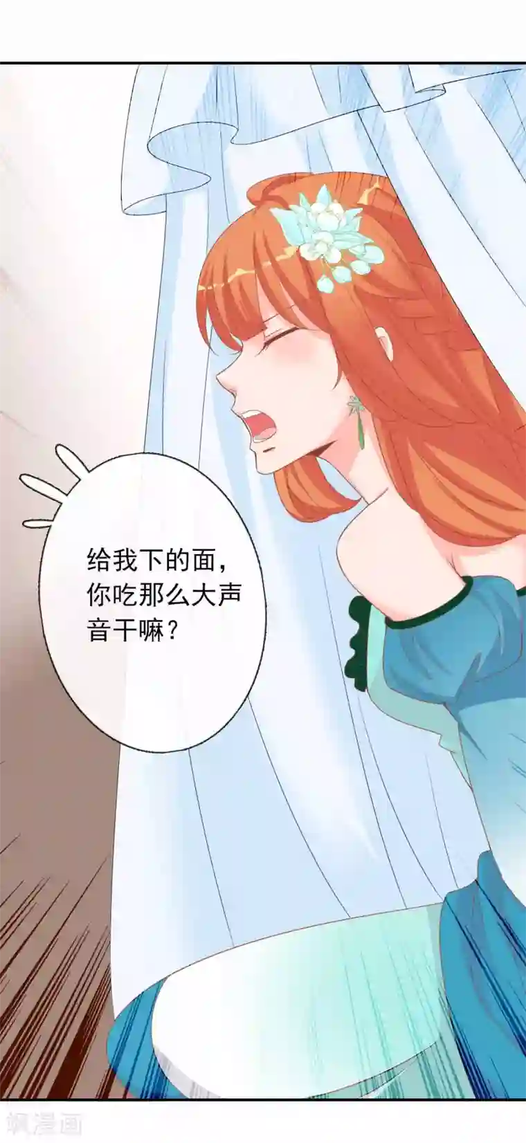 满朝文武嫉恨我第66话 你是我掌心的公主