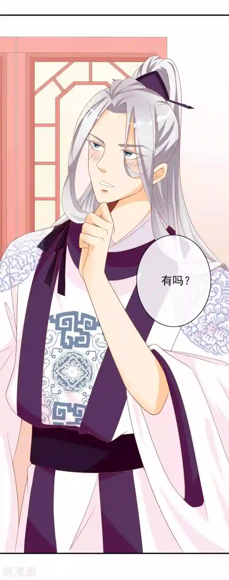 满朝文武嫉恨我第66话 你是我掌心的公主