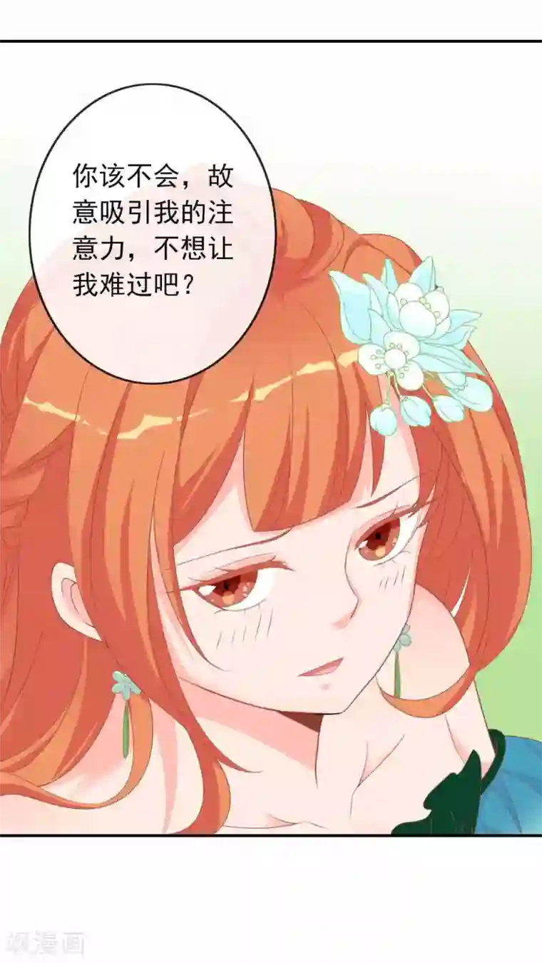 满朝文武嫉恨我第66话 你是我掌心的公主