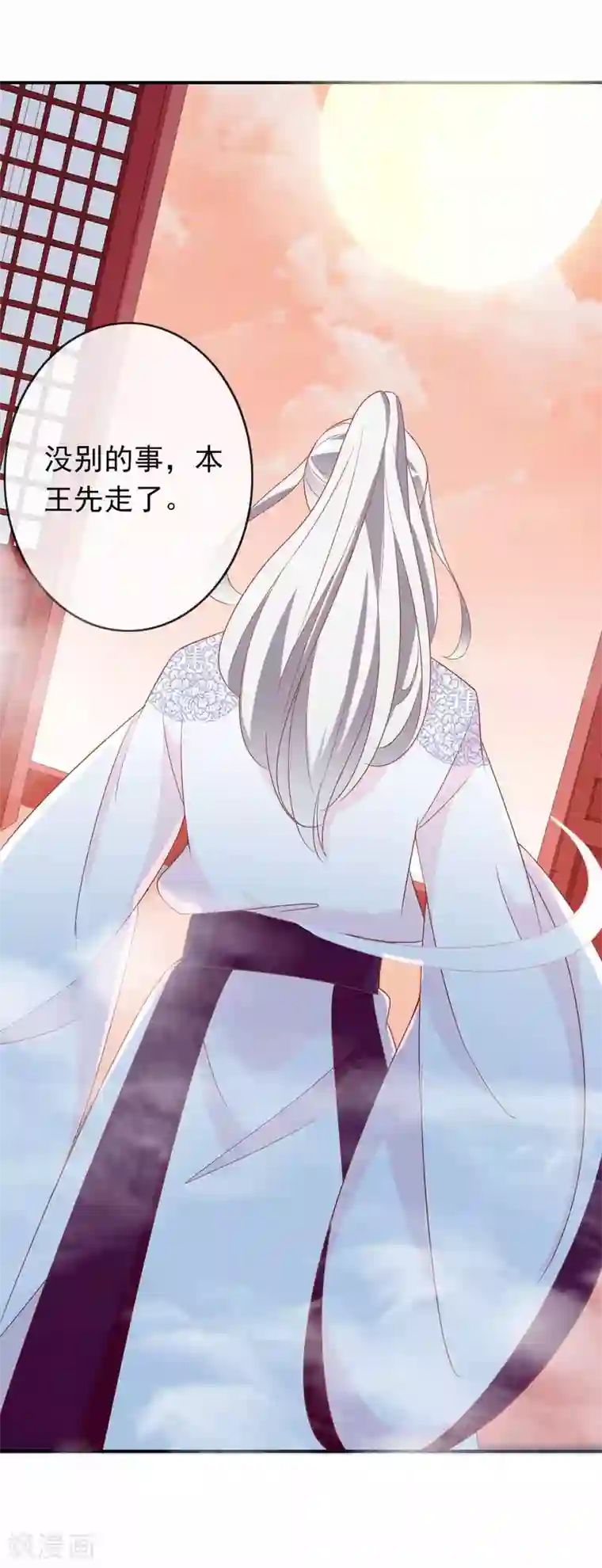 满朝文武嫉恨我第66话 你是我掌心的公主