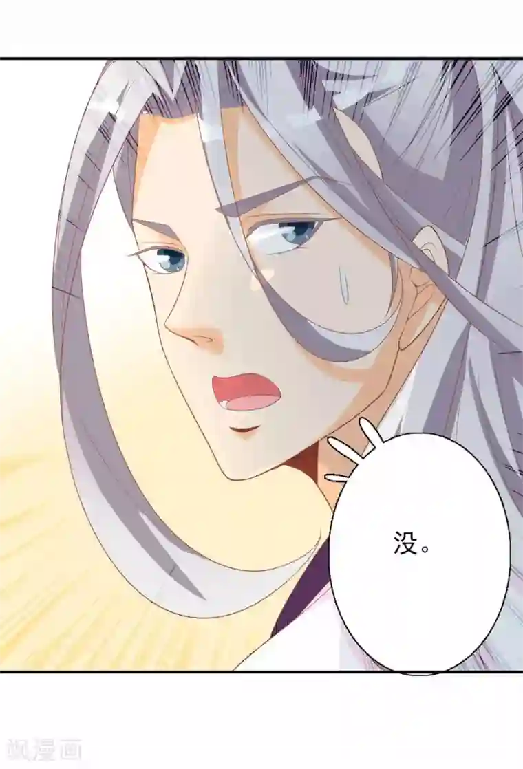 满朝文武嫉恨我第66话 你是我掌心的公主