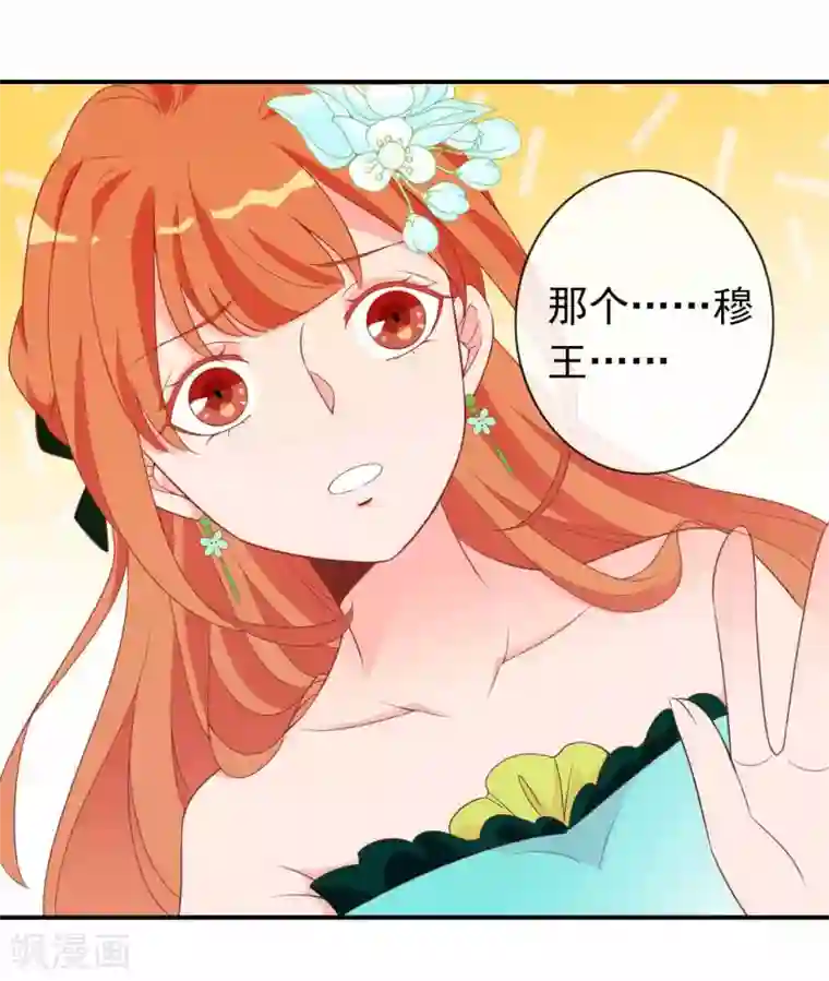 满朝文武嫉恨我第66话 你是我掌心的公主