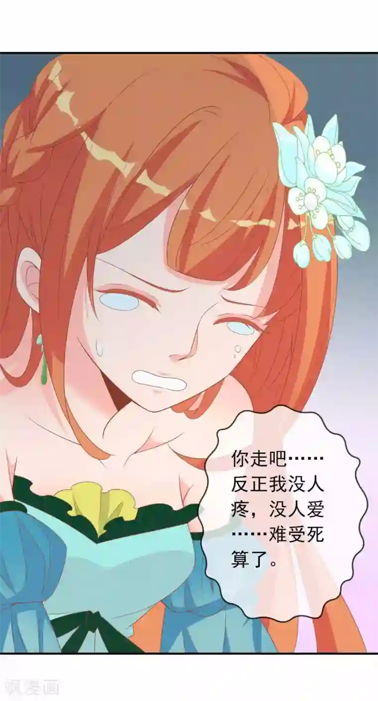 满朝文武嫉恨我第66话 你是我掌心的公主