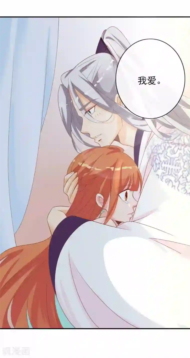 满朝文武嫉恨我第66话 你是我掌心的公主