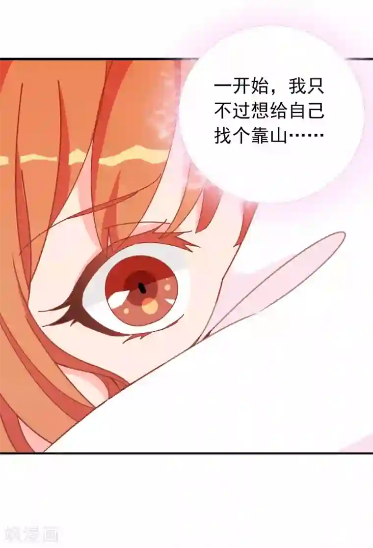 满朝文武嫉恨我第66话 你是我掌心的公主