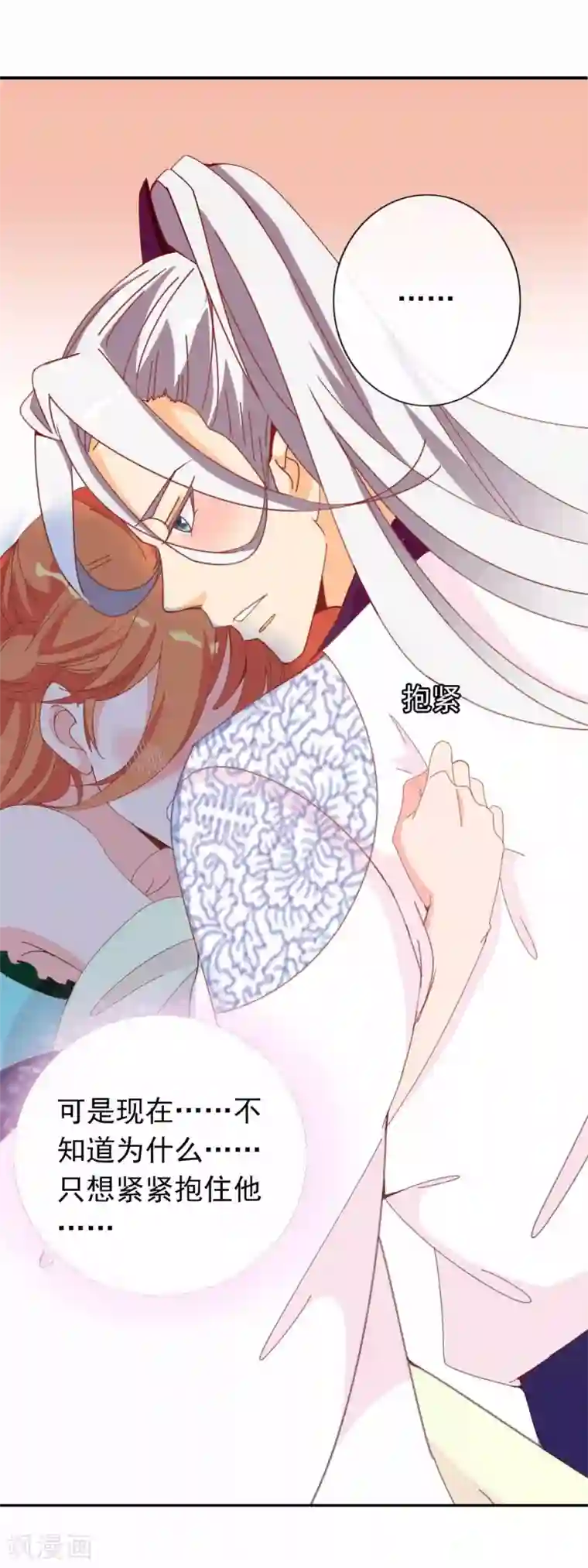 满朝文武嫉恨我第66话 你是我掌心的公主