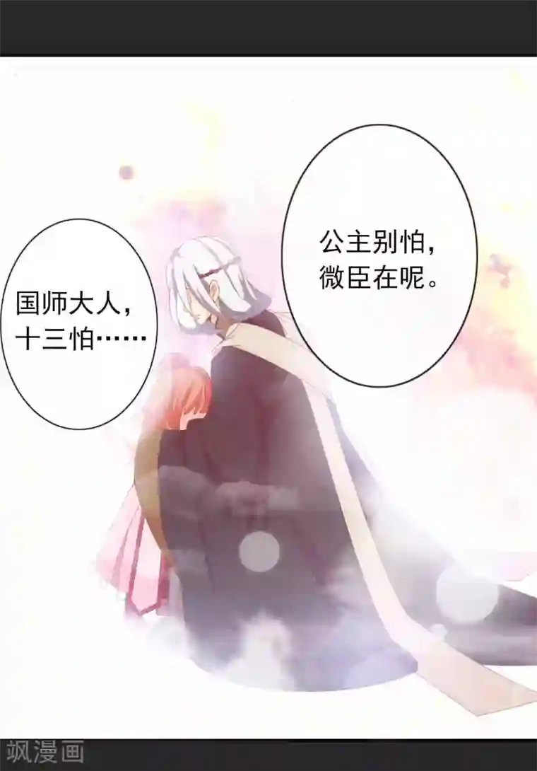 满朝文武嫉恨我第66话 你是我掌心的公主