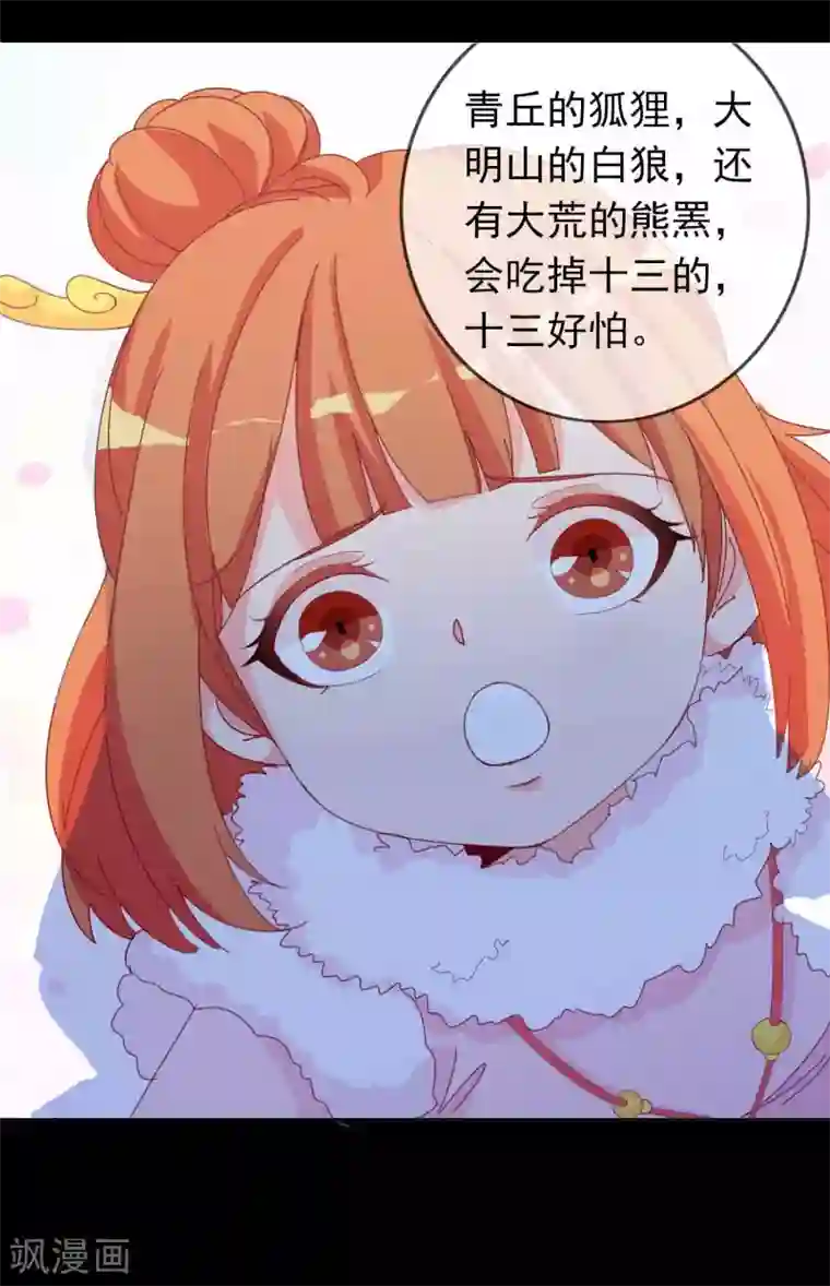 满朝文武嫉恨我第66话 你是我掌心的公主