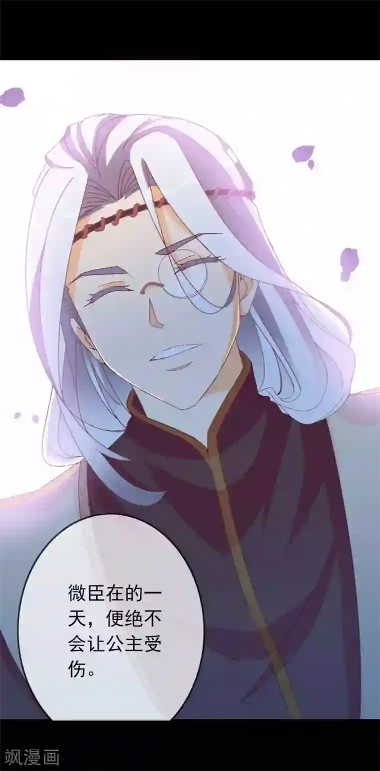 满朝文武嫉恨我第66话 你是我掌心的公主