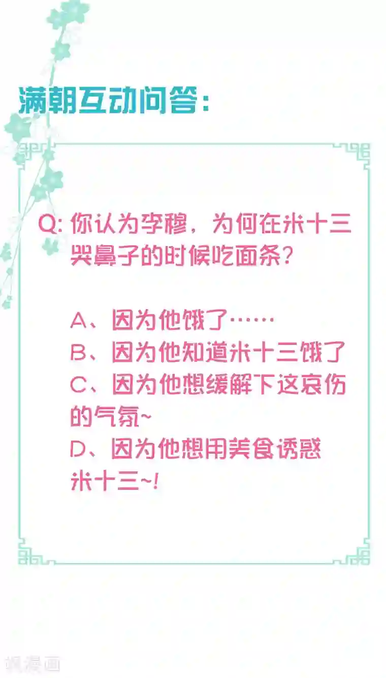 满朝文武嫉恨我第66话 你是我掌心的公主
