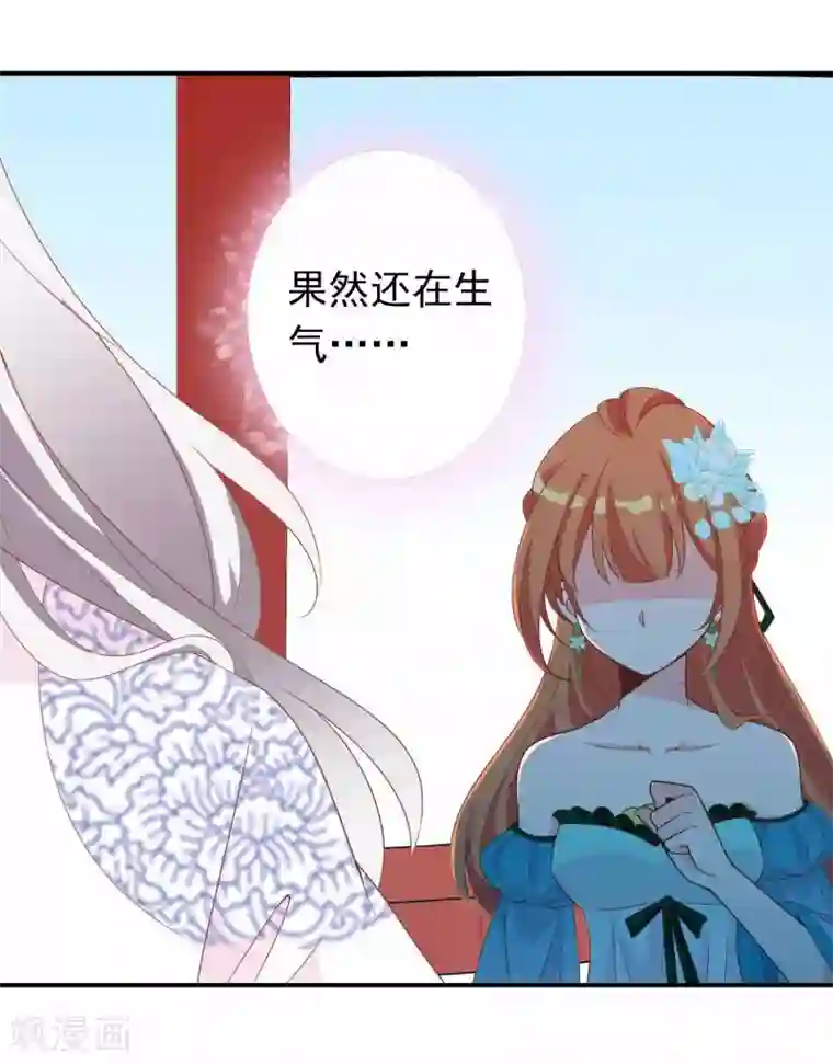 满朝文武嫉恨我第66话 你是我掌心的公主