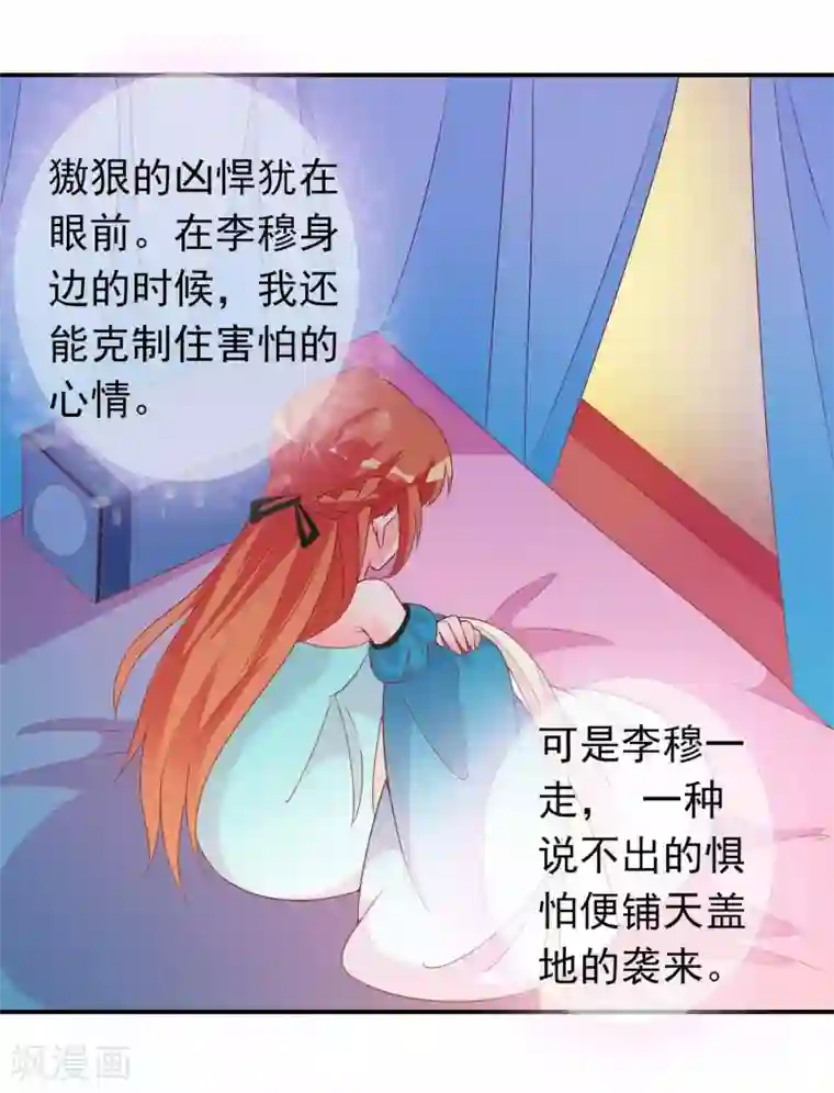 满朝文武嫉恨我第66话 你是我掌心的公主