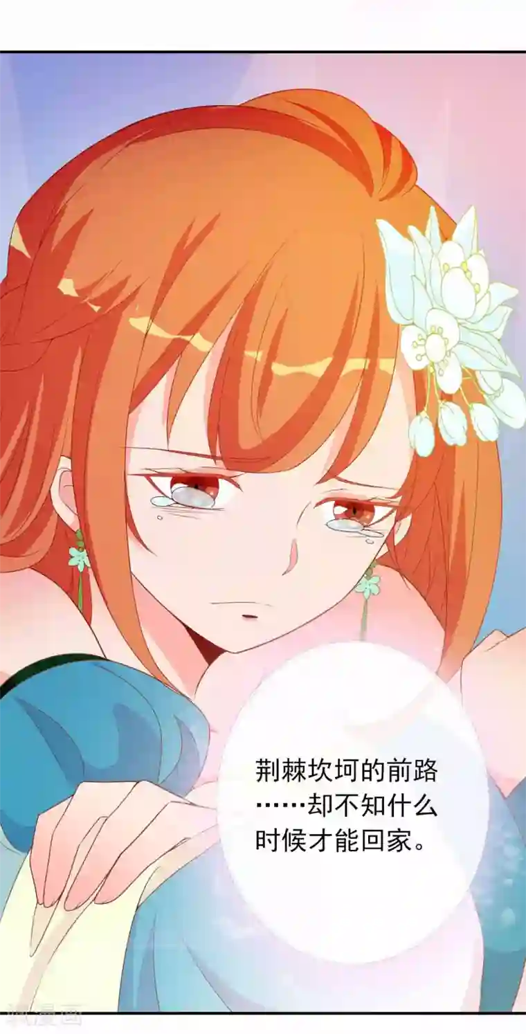 满朝文武嫉恨我第66话 你是我掌心的公主