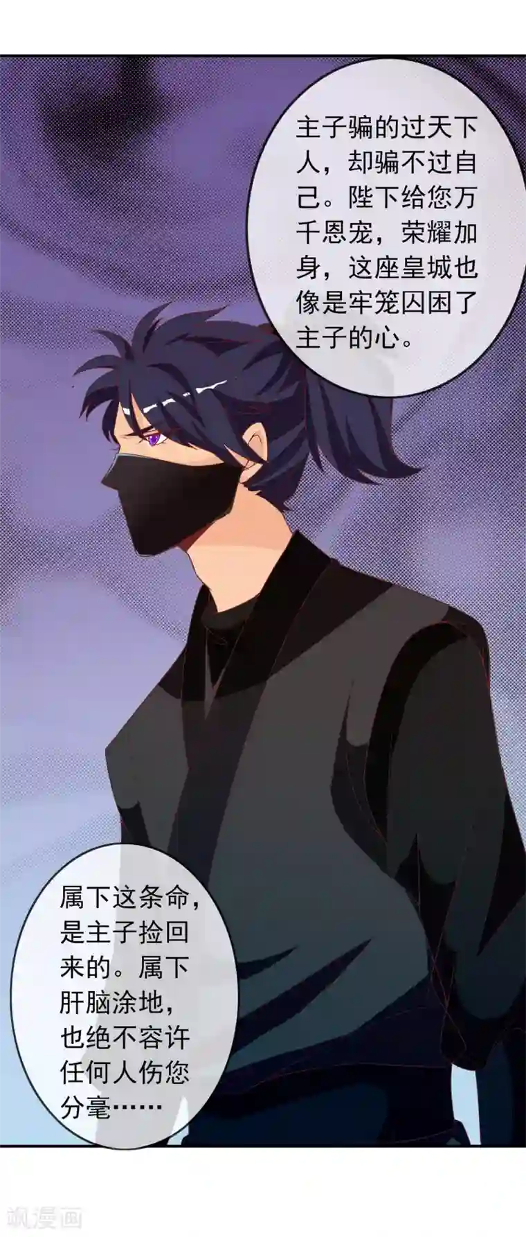 满朝文武嫉恨我第67话 冰山王爷动了芳心