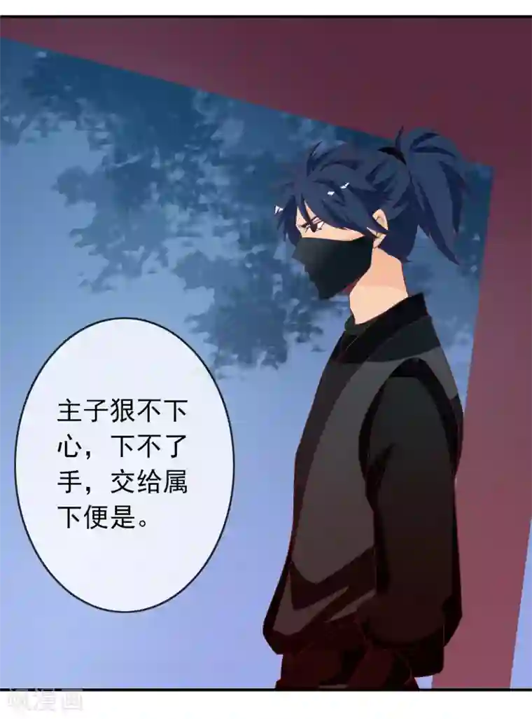 满朝文武嫉恨我第67话 冰山王爷动了芳心