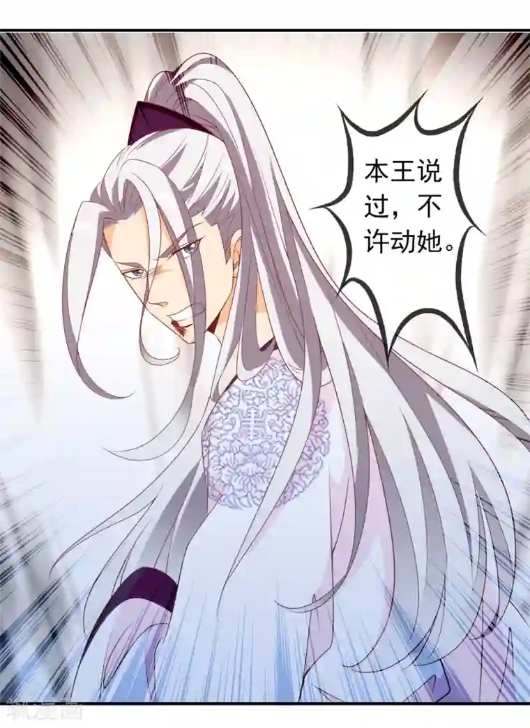 满朝文武嫉恨我第67话 冰山王爷动了芳心