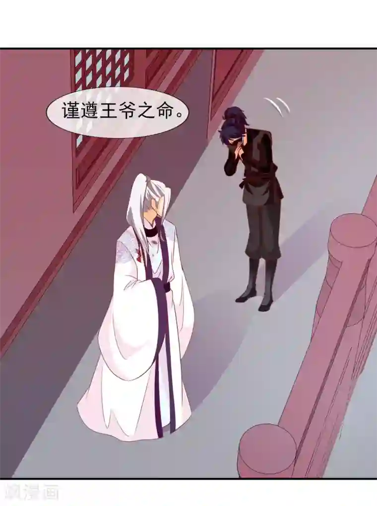 满朝文武嫉恨我第67话 冰山王爷动了芳心