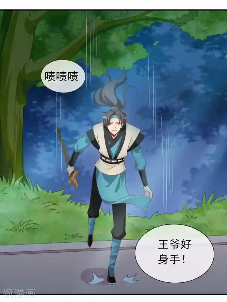 满朝文武嫉恨我第67话 冰山王爷动了芳心