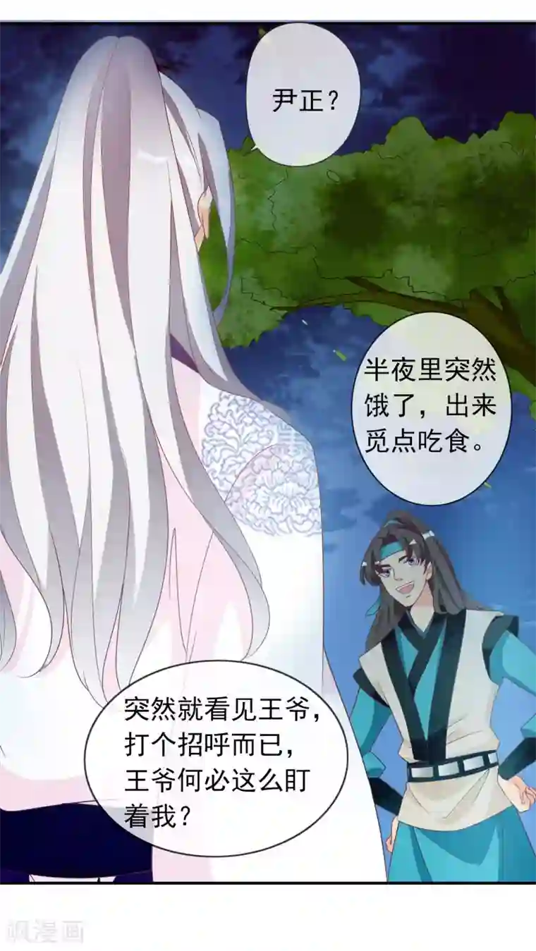 满朝文武嫉恨我第67话 冰山王爷动了芳心