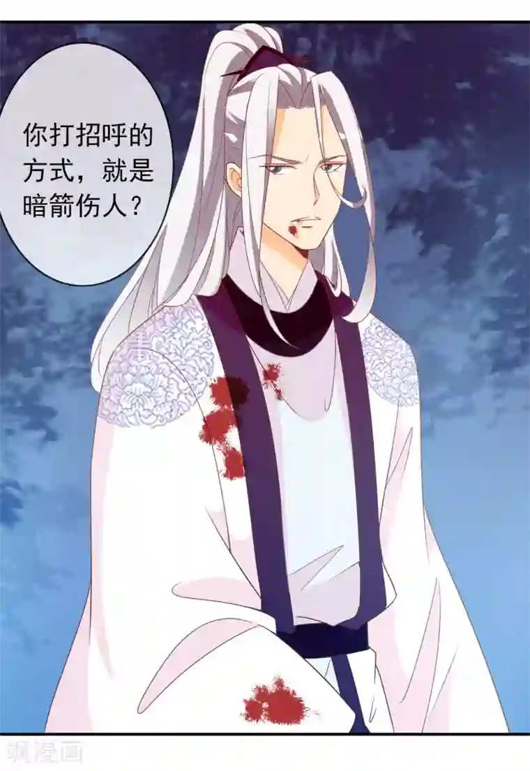 满朝文武嫉恨我第67话 冰山王爷动了芳心