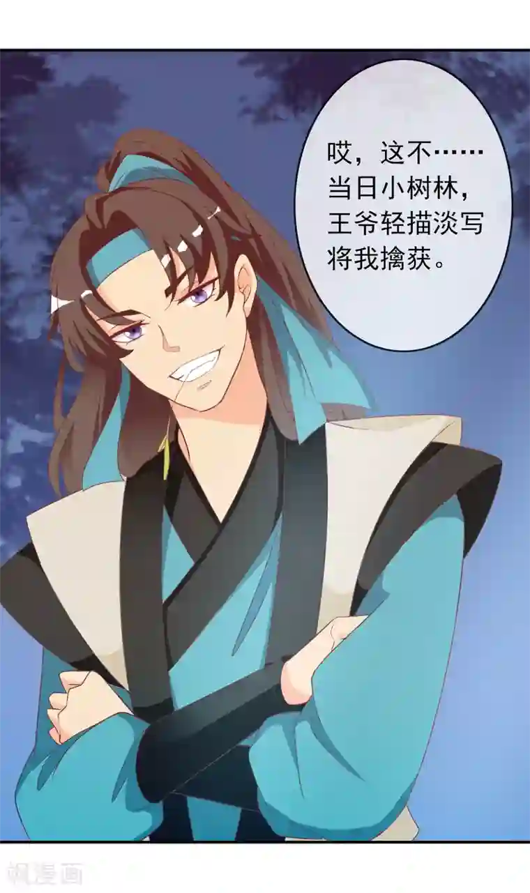 满朝文武嫉恨我第67话 冰山王爷动了芳心