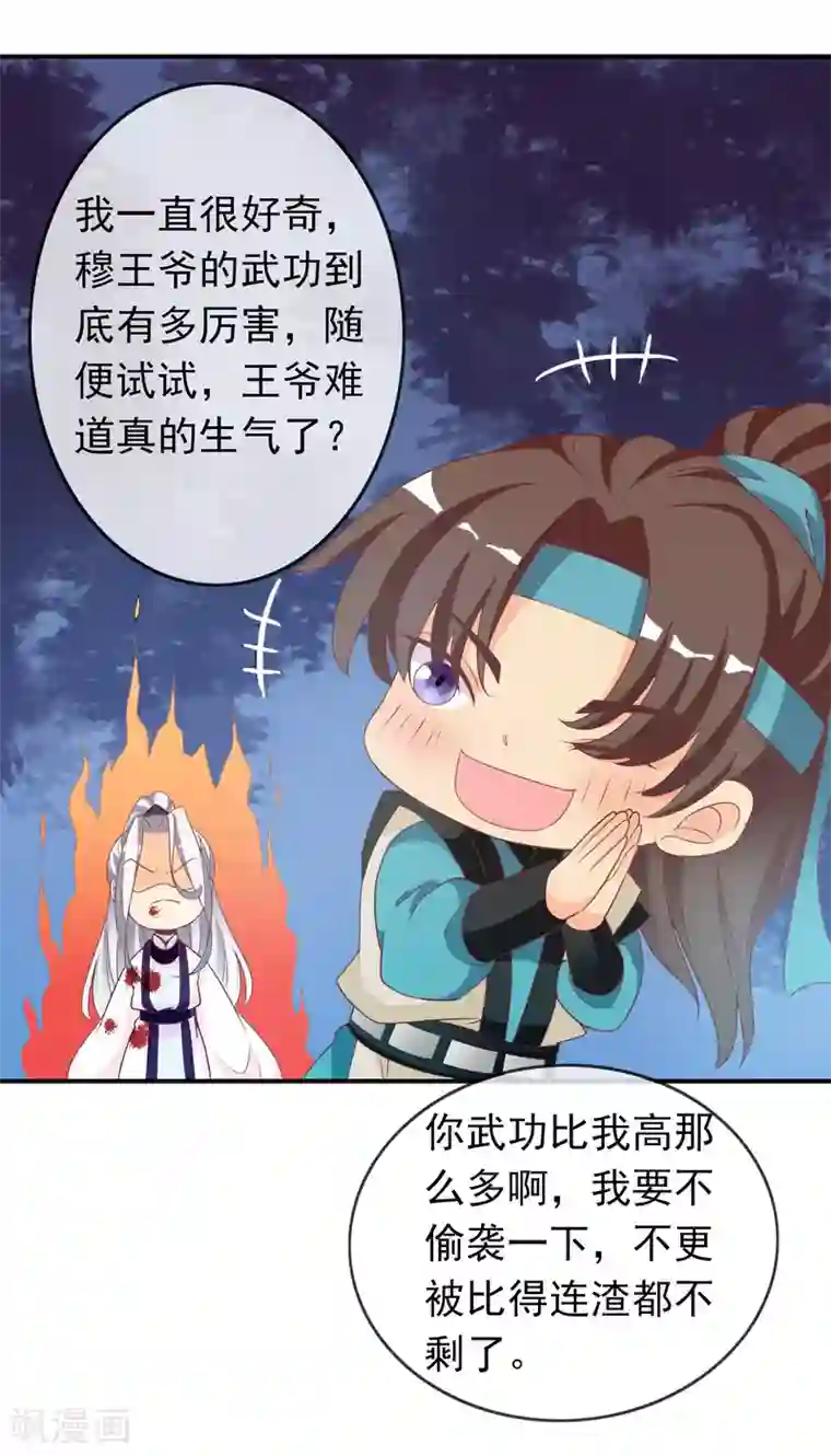 满朝文武嫉恨我第67话 冰山王爷动了芳心