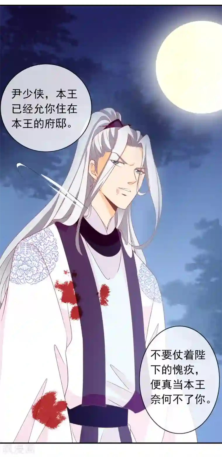 满朝文武嫉恨我第67话 冰山王爷动了芳心