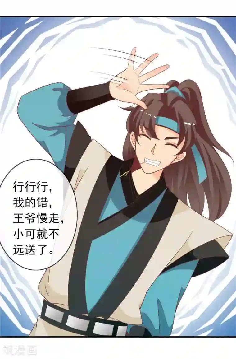 满朝文武嫉恨我第67话 冰山王爷动了芳心