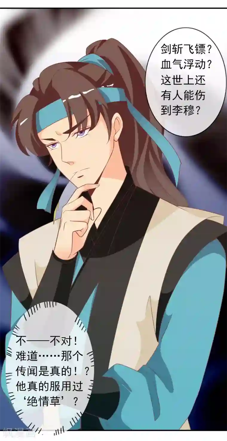 满朝文武嫉恨我第67话 冰山王爷动了芳心