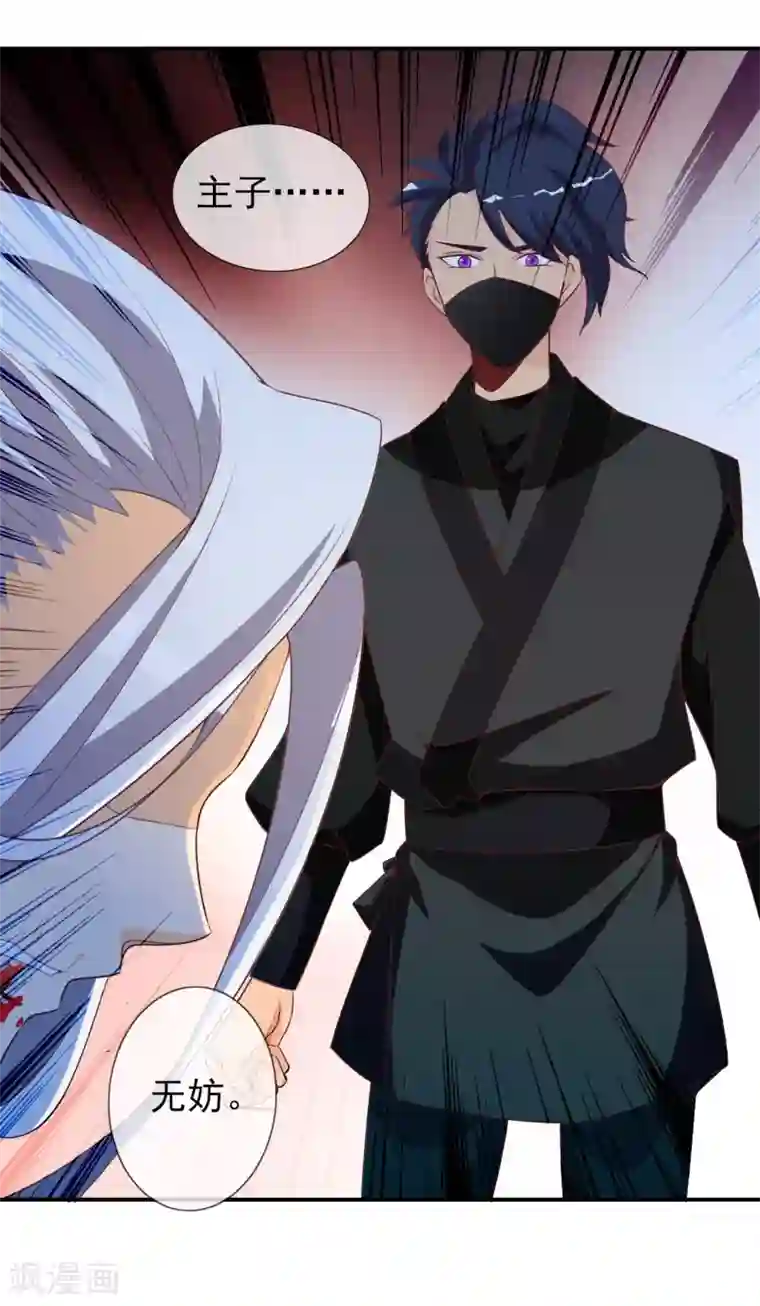 满朝文武嫉恨我第67话 冰山王爷动了芳心