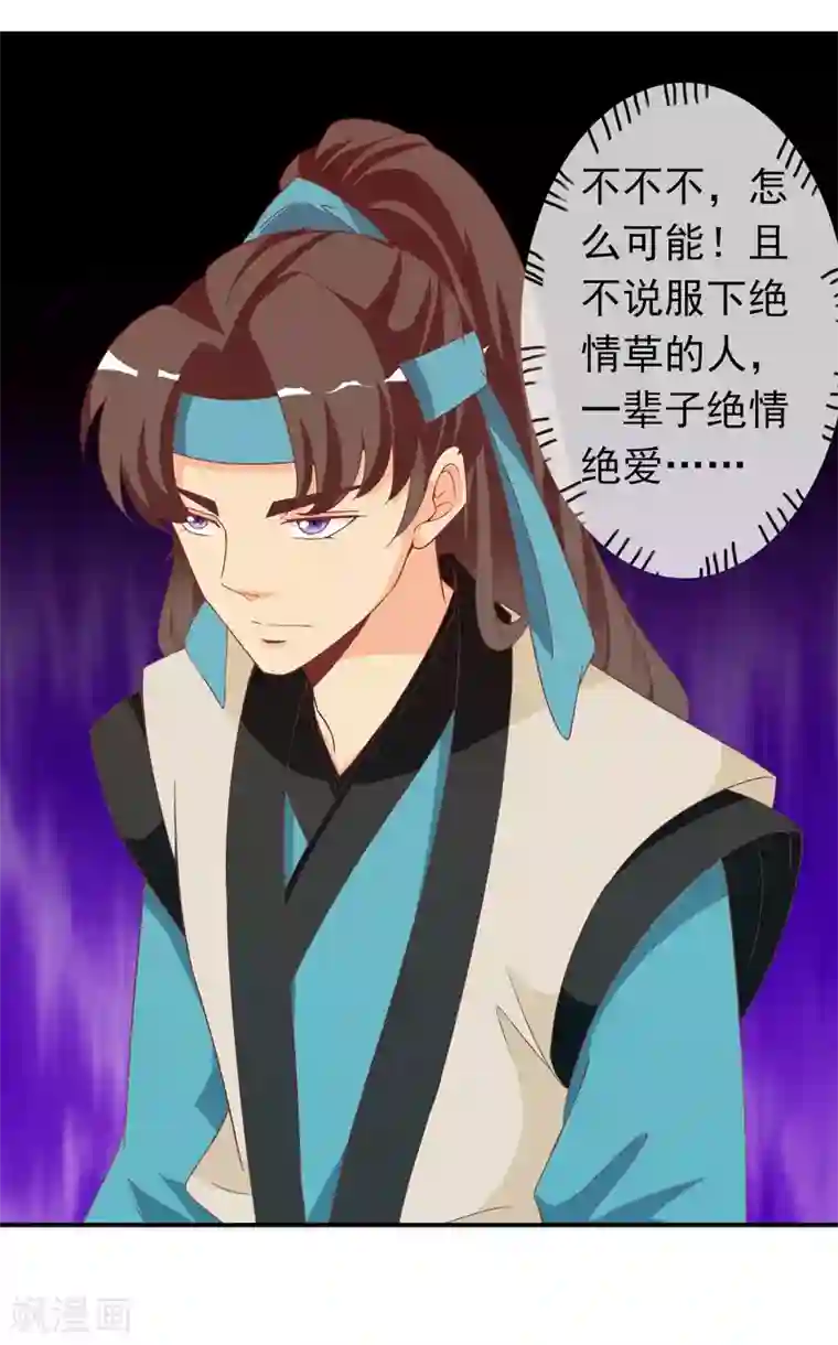 满朝文武嫉恨我第67话 冰山王爷动了芳心