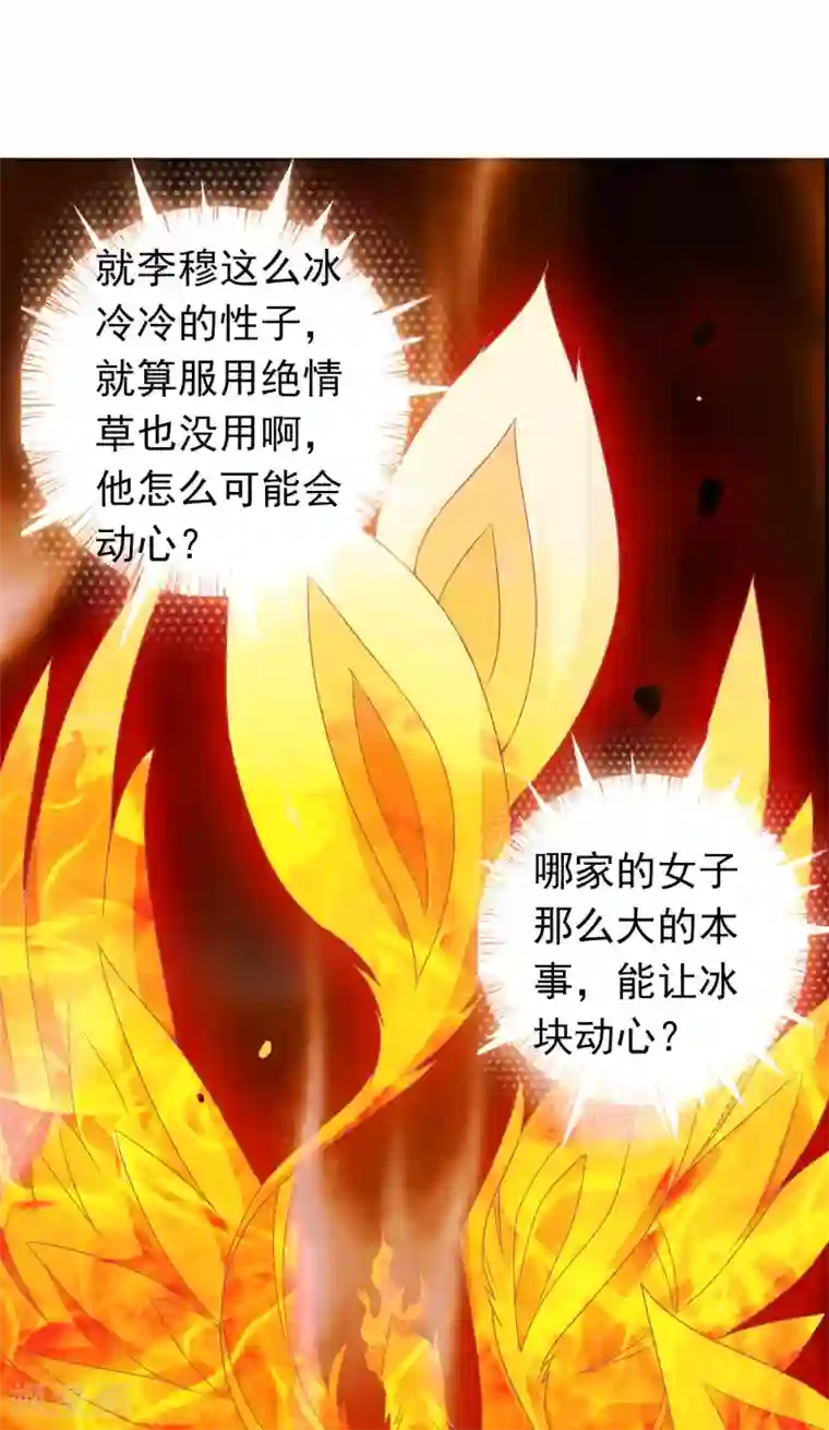 满朝文武嫉恨我第67话 冰山王爷动了芳心