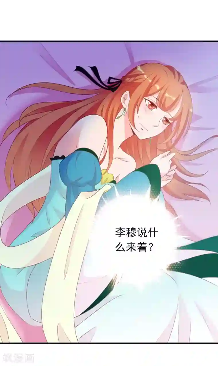 满朝文武嫉恨我第67话 冰山王爷动了芳心