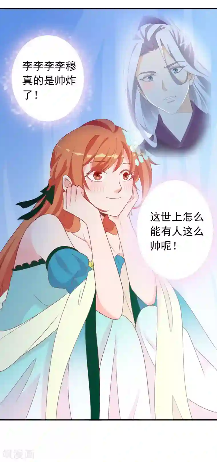 满朝文武嫉恨我第67话 冰山王爷动了芳心