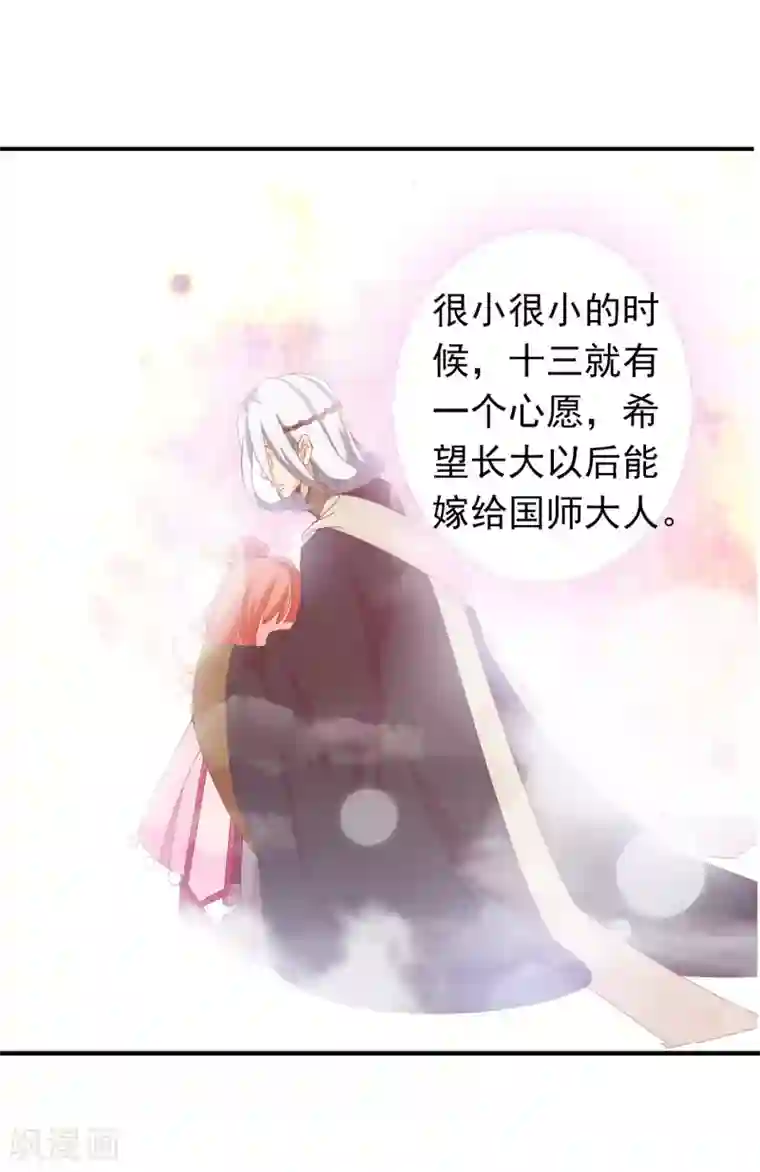 满朝文武嫉恨我第67话 冰山王爷动了芳心