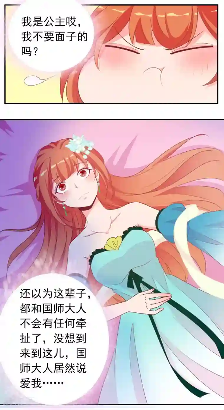 满朝文武嫉恨我第67话 冰山王爷动了芳心