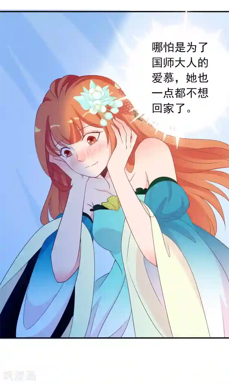 满朝文武嫉恨我第67话 冰山王爷动了芳心