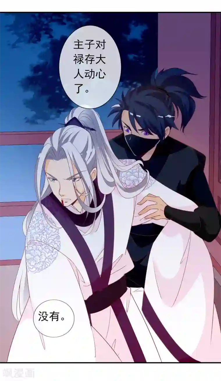 满朝文武嫉恨我第67话 冰山王爷动了芳心