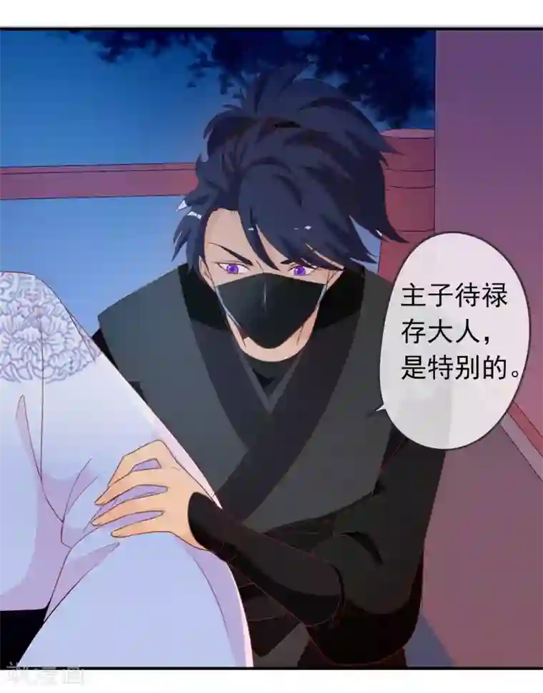 满朝文武嫉恨我第67话 冰山王爷动了芳心