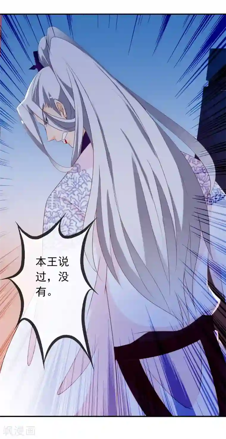 满朝文武嫉恨我第67话 冰山王爷动了芳心