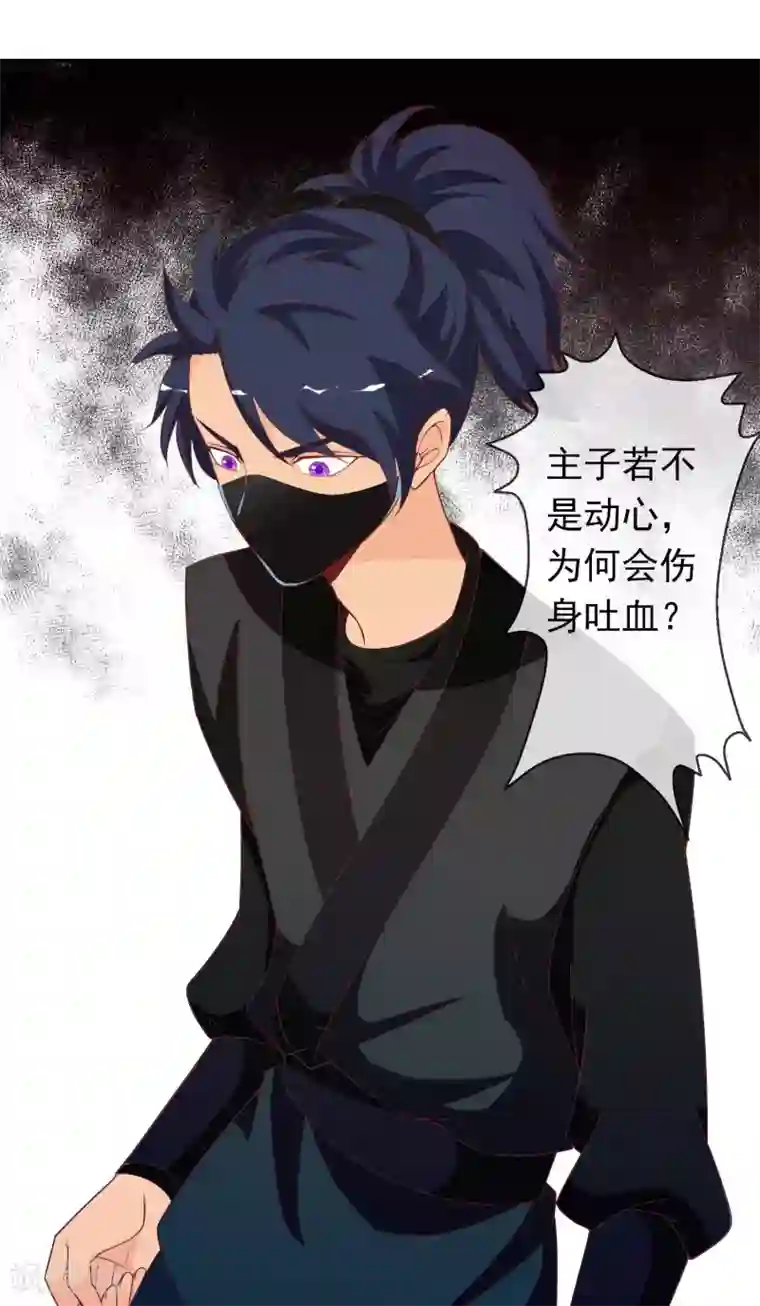 满朝文武嫉恨我第67话 冰山王爷动了芳心