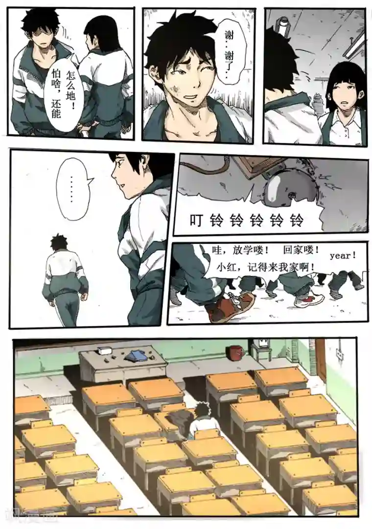 谢文东第1话 欺负