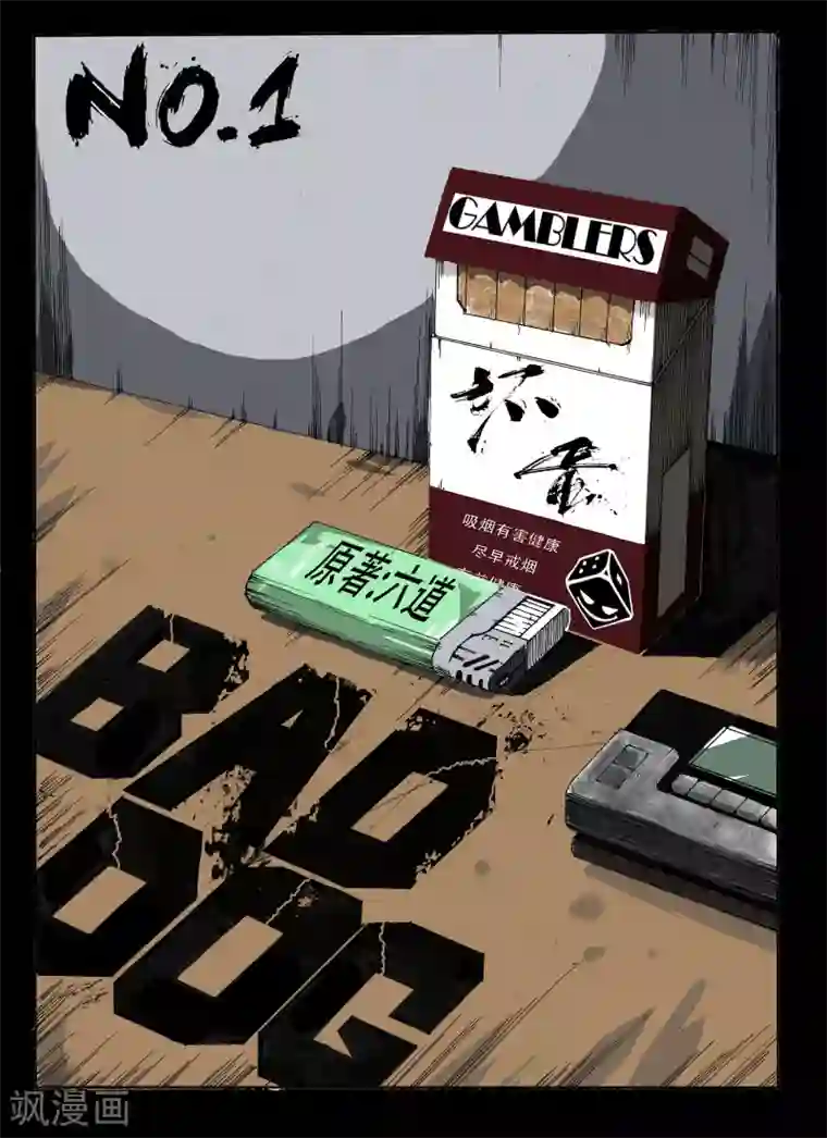 谢文东第1话 欺负